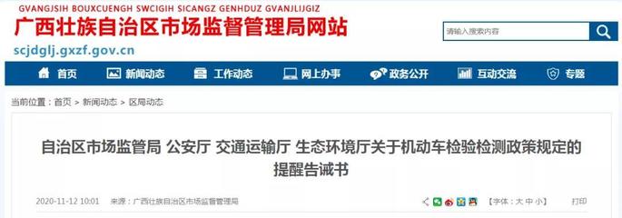 機(jī)動車檢驗(yàn)檢測收費(fèi)不能“任性”！規(guī)范服務(wù)收費(fèi)，保障車主權(quán)益